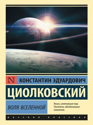 cover image of Воля Вселенной